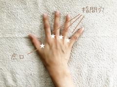 仕事中でも押せる！冷え性に効く「手のぽかぽかツボ」2つ