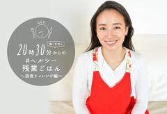 本当に10分で作れる？夜食にもぴったり『あったかスープご飯』