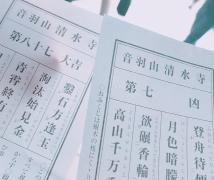 初詣はここに決めた！一度は引いてみたい「関西のユニークおみくじ」