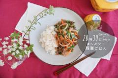 10分で完成！ヘルシー「糸こんにゃくのチャプチェご飯」のレシピ