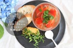 梅雨寒対策に◎！ショウガとトマトの温スープ＃ヘルシー残業ご飯