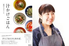 汁ごとかけるとこんなにおいしい！ 夏に食べたい「汁かけごはん」レシピ