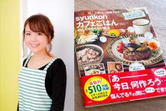帰宅後10分で晩ごはん！ 人気料理ブロガー山本ゆりさんの「メイン・副菜」絶品レシピ