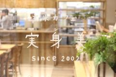 女性のリピーター続出！“本当に体にいい”料理しか出ないごはん屋さんとは