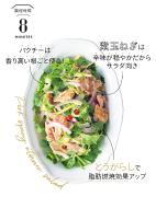 10分でできる！モデルの「自宅ごはん」♡３日で２キロやせると話題の「ごちそうサラダ」レ