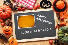 パンプキンパイでおいしいティータイムを♪ - ビューティーガール