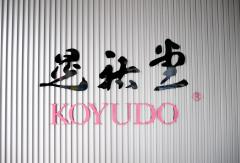 機織り体験にうさぎ島サイクリングも♡島根・広島女子旅プラン体験レポ〈後編〉 -