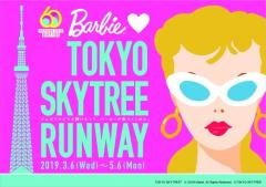 東京スカイツリーでバービー60周年コラボイベント、地上450m天空のコラボカフェも