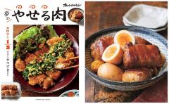 これでカロリー半分！食べ応え抜群なのにヘルシーな肉料理の秘密とは - ビューティーガー