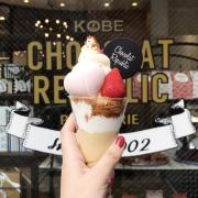 老若男女に愛される！神戸の人気スイーツ店「ショコラリパブリック」 - ビューティーガー