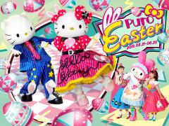 ピューロがアメリカンオールディーズの世界に！「ピューロイースター」ポップで可愛いキ