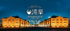 横浜赤レンガ倉庫で「台湾祭」小籠包やタピオカスイーツまで本場グルメが盛り沢山