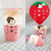 モウ食べた？数量限定「たべる牧場いちご」がウマ可愛いいんです♡ -