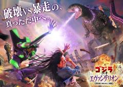 USJ『ゴジラ対エヴァンゲリオン・ザ・リアル 4-Ｄ』胸躍る最強同士の戦い勃発＆限定グッズ