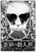 六本木ヒルズ「進撃の巨人展 final」原画展の全貌解禁、“最終話”を音で再現する展示も