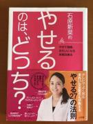 【石原新菜先生に聞く】38℃の半身浴は間違い！？ダイエットに効果的なお風呂の温度は何度