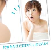 化粧水「パシャ！パシャ！」これで保湿はOK？ | ビューティーガール