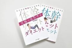 1日4分で部分やせ！モデルが秘密にしたがる「体幹リセットダイエット」って何？＜Vol.1＞