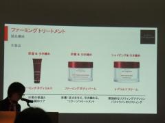 【発表会レポート】美しく輝くボディへ！ エステダムよりボディケアラインが2017年6月に新