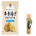 “食塩不使用”だからおいしい！塩漬け生ペッパー付き「本素揚げポテト」が新発売 - ビュ