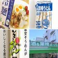 【業スー】夏にピッタリ！冷蔵庫に常備したい「麺商品」3選 - ビューティーガール
