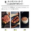 はさんで焼くだけ。ホットサンドメーカーで作る時短レシピが美味しすぎるっ | ビューティ