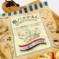 見つけたら即買い！カルディの「塩バタかまん」があまじょっぱくて絶品 - ビューティーガ