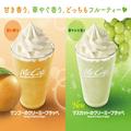 マックカフェ「マスカットのクリーミーフラッペ」「マンゴーのクリーミーフラッペ」夏だ