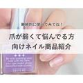 爪が弱くて悩んでる人向け！おすすめ「ネイルケア用品と秘訣」はコレ - ビューティーガー