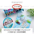 話題のコンビニ商品をすぐにチェック！アプリに「コンビニ新作」タブを追加 - ビューティ