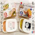 パンに塗るだけじゃ勿体ない♡大人気「たらこスプレッド」「私のフランス料理」で作れる