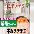 え、品薄状態！？【業スー】コスパ最強なのにウマい「神グルメ」3選 - ビューティーガール