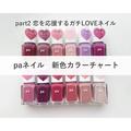 モテも可愛さも！プチプラネイル王者「paネイル」新色は秋っぽカラーも満載 - ビューティー