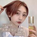 広がりやすい日も安心！ショートヘア向け「スタイリング剤の使い方」ポイントまとめ - ビ