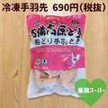 《業務スーパー》台所の救世主…！マニア激推しの「冷凍食品」4選 - ビューティーガール
