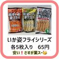 《業務スーパー》無性に食べたくなっちゃうアレ！ちょこっとつまみたい「お菓子＆スナッ