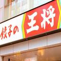 えっ…ここが「餃子の王将」!?やたらおしゃれな都内唯一店「GYOZA OHSHO」で女子一人飲み -
