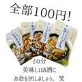 《ダイソー》100円で買える！お酒に合う「ナッツ系おつまみ」まとめ - ビューティーガール