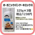 汚さず簡単！《コストコ》のパンケーキミックスがおすすめ！ - ビューティーガール