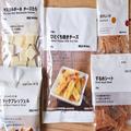 300円以内で買える。無印良品のリピート必至「おつまみ」ランキングベスト5 -