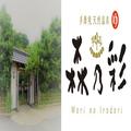 土日でも1000円以下で楽しめる日帰り温泉！東京・町田に源泉かけ流し天然温泉「森乃彩」オ