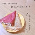 《コストコ》新作クレープが神コスパ♡驚きの1個75円！ - ビューティーガール