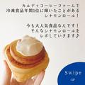 《カルディ》見つけたらすぐ買って！大人気の「シナモンロール」が絶品すぎる！ - ビュー