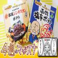 北海道名物×ポテトが出会ったら！？ クセあり風味に手がとまらない - ビューティーガール