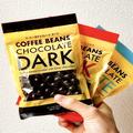 全てのコーヒー好きにオススメしたい！カルディの“コーヒー豆チョコ”が香ばしくてたま