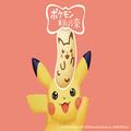 東京ばな奈×ポケモンの新シリーズが誕生！第1弾「ピカチュウ」は全国のセブンでゲットで