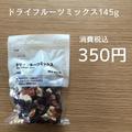 《無印良品》ついつまんじゃう…！マニアおススメの「絶品お菓子」4選 - ビューティーガー