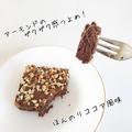《無印良品》濃厚チョコの季節♡無印でGETしたい「絶品ガトーショコラ＆ブラウニー」3選