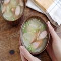 【ぐっち夫婦のこんな日ごはん】旬の大根でアレンジ味噌汁！「大根とウインナーの味噌汁
