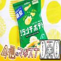 カルビー史上最も堅いポテト実食！ 絶妙な食べ心地がクセになる逸品 - ビューティーガール